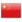 FLAG CHINA